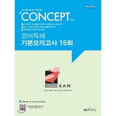 신사고concept컨셉구문독해