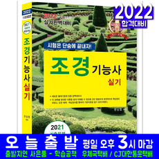 조경기능사실기교재