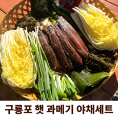 구룡포 햇 과메기 산지 직송