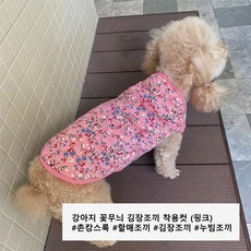 반려동물 할매 레트로 누빔 김장조끼, 핑크, 1개