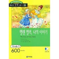 다락원행복한명작읽기grade3