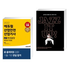 재즈잇업!jazzitup!남무성