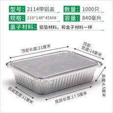 일회용도시락 바베큐 은박상자 두꺼운 일회용 도시락 사각형 배달 베이크 가정용 직사각형 1000세트, 1개, T07-2114포함 알루미늄 캡 1000개