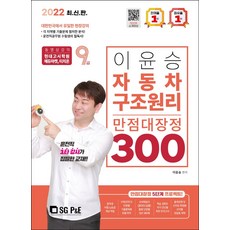 이윤승자동차구조원리