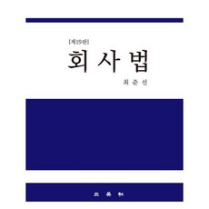 회사법