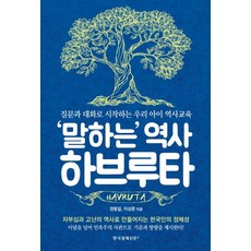 유대인하브루타경제교육