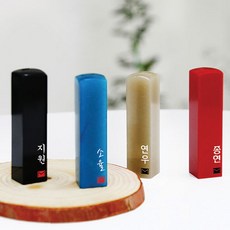 미켈수제도장 아기도장 인감 연인 외국인 부모님 선물 커스텀 디자인 어린이집 단체 탄생, 나눔양각, 10자이하 세로새김, 빨간색