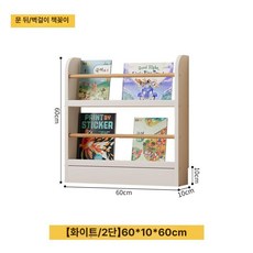 [채움다] 원목 어린이 책장 수납장 회전 키즈 전면, 1단, 따뜻한 화이트 2단 60x60x10cm