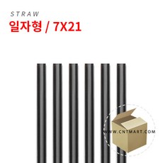 일자형 스트로우 7mmx21cm 검정 1박스(20봉10000개), 1개, 단품
