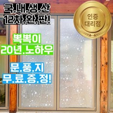 [12차 완판! 13차 판매개시!]이지마켓 단열뽁덩이 유해물질 0% 단열뽁뽁이 업그레이드버전 23년신제품 무궁화 은하수 눈사람 추가 대용량 판매중, 눈사람1M x 20M(국산문풍지무료증정)