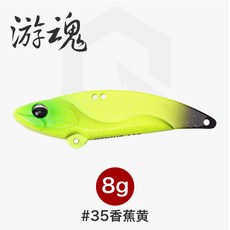 하드베이트 Genius금속 VIB루어미끼 전영층 날개입 농어 쏘가리 모조미끼, T06-8그램 #35바나나 옐로우