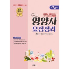문운당영양사문제집pdf