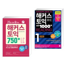 해커스토익750