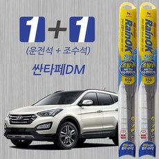 불스원 레인OK 싼타페DM 초발수 메탈 하이브리드 와이퍼