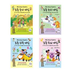 앨런 튜링과 함께하는 초등 숫자/ 논리/ 수학/ 두뇌 게임 (전4권)