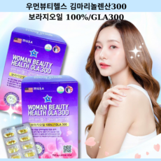 우먼뷰티헬스 김마리놀렌산300 보라지오일 100%/GLA300 WOMAN BEAUTY HEALTH GLA300, 1개, 120정