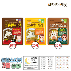 [공식판매점] 아이배냇 짜장 + 카레 + 차돌된장 + 3종 생활스티커 알찬 1개 3개 5개 10개 20개, 선택5 짜장 + 카레 + 차돌된장 20개+생활3종스티커 - 아이배냇짜장