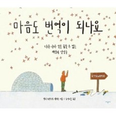 마음도번역이되나요