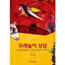 모래놀이치료