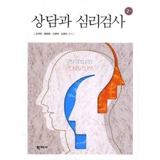 상담과 심리검사