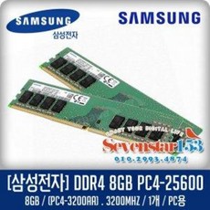삼성전자ddr4-3200(8gb)