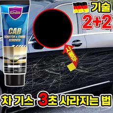 [빠른배송] 1/1+1 자동차 기스 흠집 제거 컴파운드 긁힘 수리 차량 스크래치 복구제 지우개 증정, 4개, 60ml - 차량복원