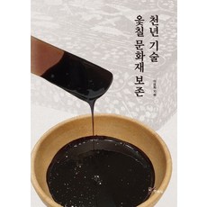천년옻칠