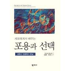 과학인문학