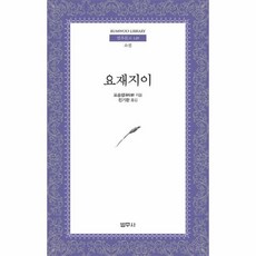 요재지이