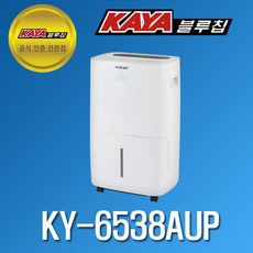[가야블루칩] 산업용 물소제습기 KY-6538AUP