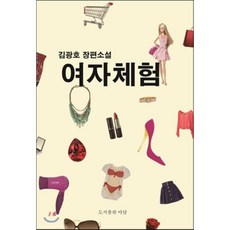 소설여자체험