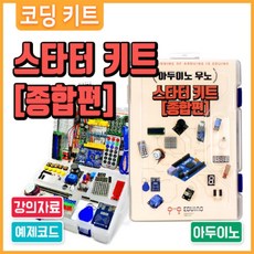 에듀이노 아두이노 코딩 교육용 우노 스타터 키트 종합편, 1개