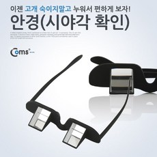 잠망경안경