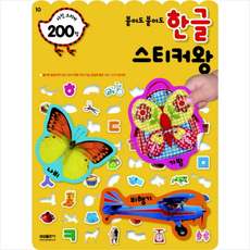 붙여도붙여도한글스티커왕