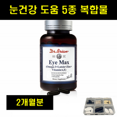 눈영양제아이포뮬러 눈건강 영양제 루테인 오메가3 마리골드추출물 비타민A 캡슐