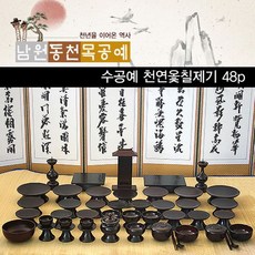 MD 남원동천 천연 옻칠제기 48P 제수용품, 골드뱅크4 본상품선택