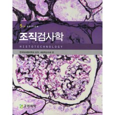 최신조직검사학