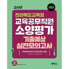 전라북도교육공무직