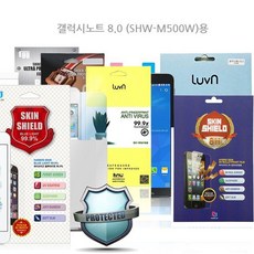 NUT411626 연두마트 Lv 지문방지필름2매 갤럭시노트 M500W 8.0 3H코팅 KH201