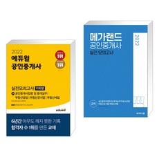 메가랜드2차실전모의고사