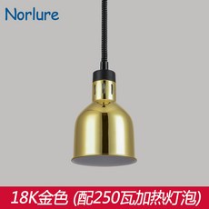 푸드워머 뷔페 음식 보온기 업소용 호텔 식당 램프 전기 가열 샹들리에, 18K 골드(250W 고온 전구 포함)