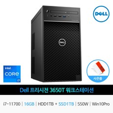 dell프리시전3650