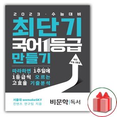최단기국어1등급만들기