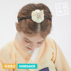 소담예인 소담예인 나비태슬호박 배씨 한복 머리띠_VNABJ07