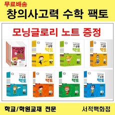 창의사고력수학킨더팩토d