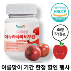 이탈리아 산 아누카 사과 추출 분말 가루 100% 프로시아딘 b2 맥주효모 숙성 아누카 사과 추출 분말 고함량 비오틴 약 효능 정, 1 통 2개월분, 1개, 60정