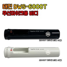 dws-6000