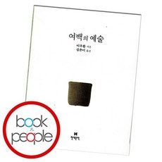 여백의예술