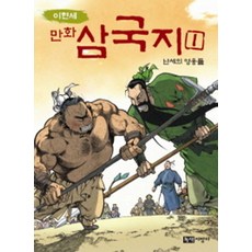 이현세 만화 삼국지 1 - 난세의 영웅들, 단품, 녹색지팡이