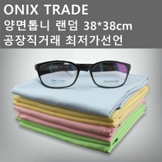 오닉스 (대형안경닦이)-대형극세사-크리너-융-안경수건